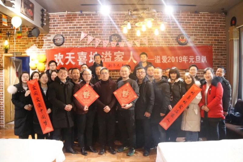 溢爱净水器2018跨年团建圆满结束